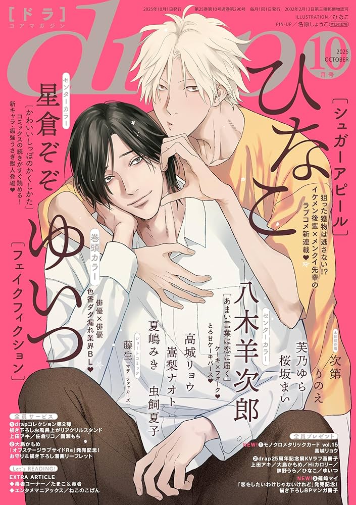 Amazon.co.jp: drap（ドラ）2025年10月号 : drap 編集部